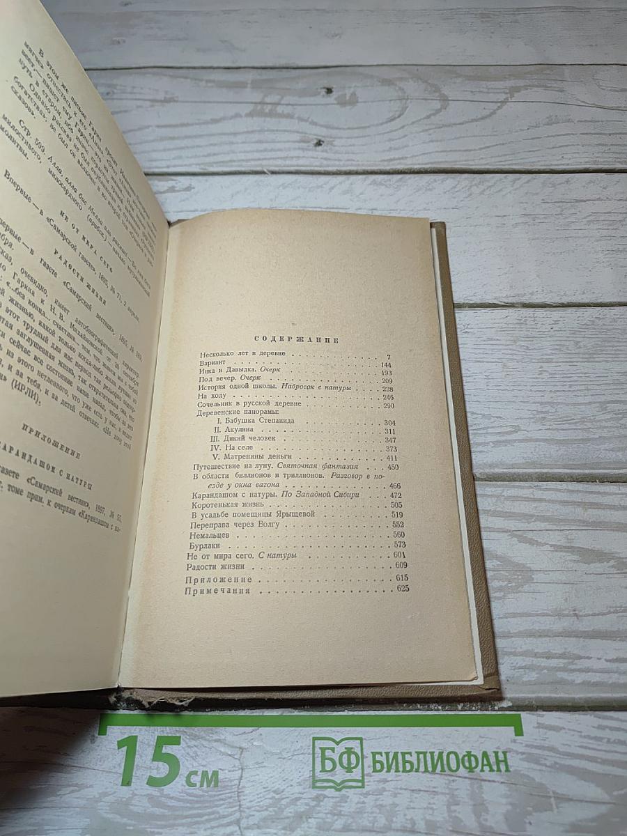 Собрание сочинений. Том 3: Очерки и рассказы 1888-1895