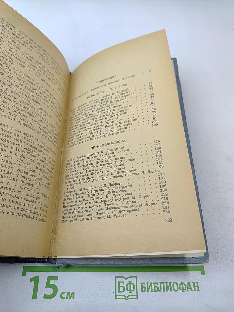 Голос большого города. Рассказы