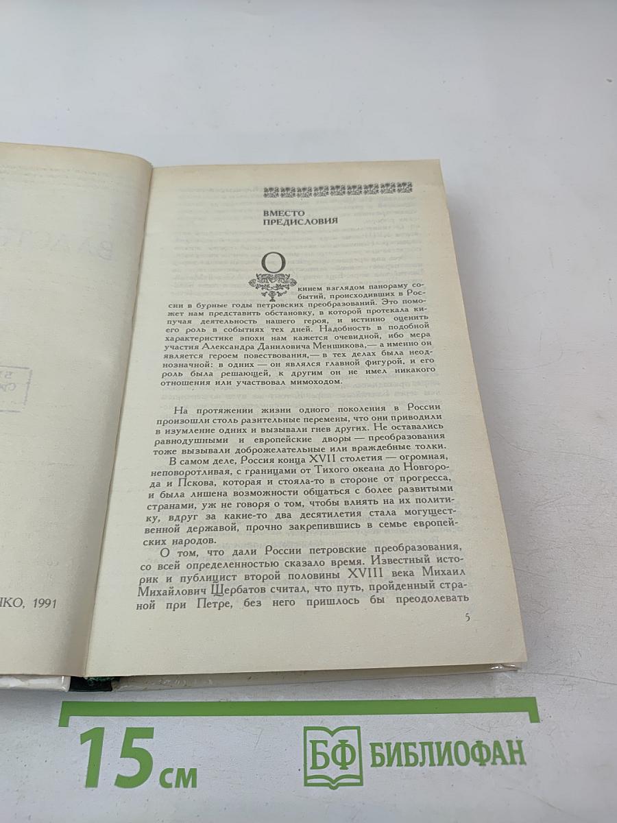 Полудержавный властелин