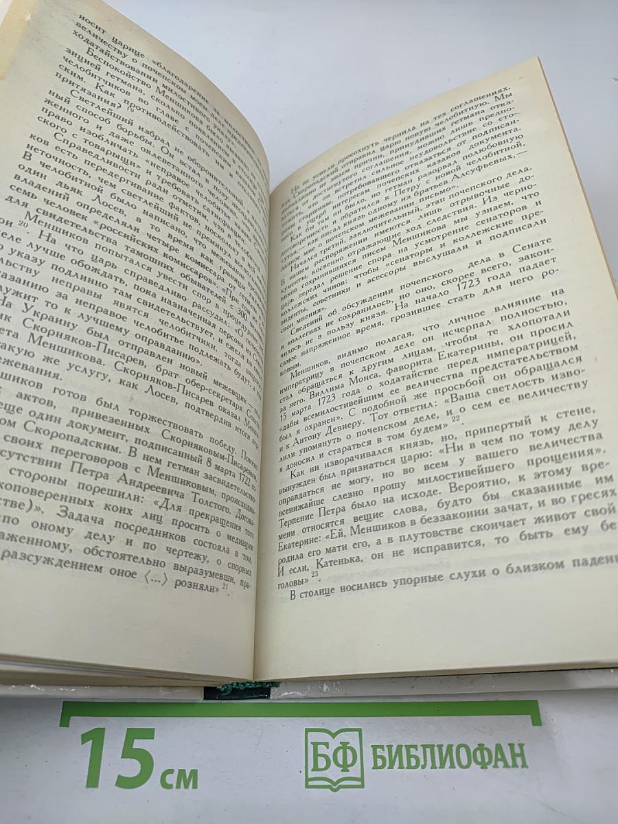 Полудержавный властелин