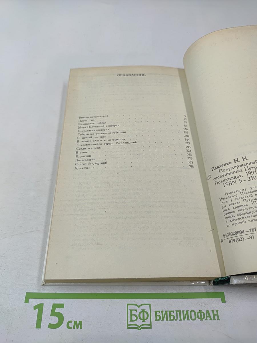 Полудержавный властелин