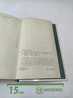 Полудержавный властелин