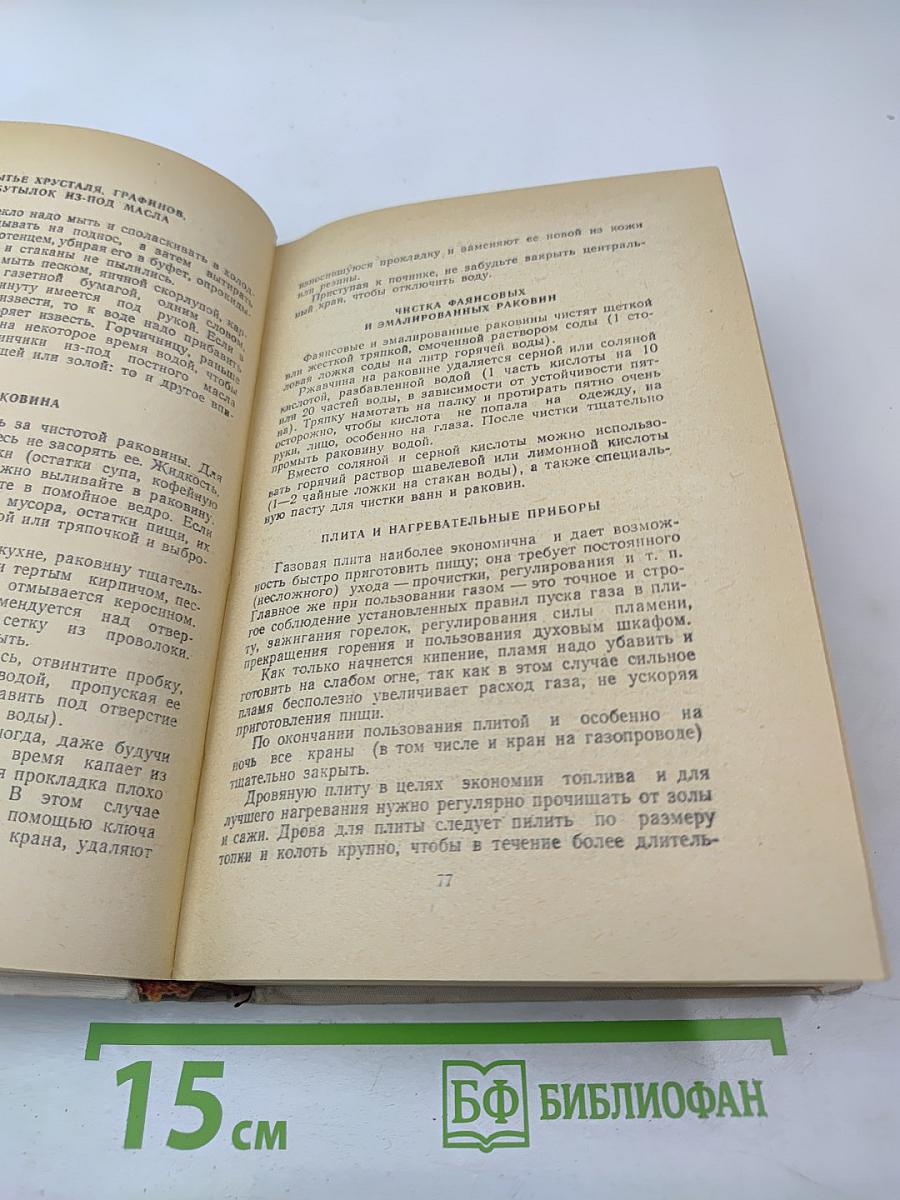 Советы по домоводству