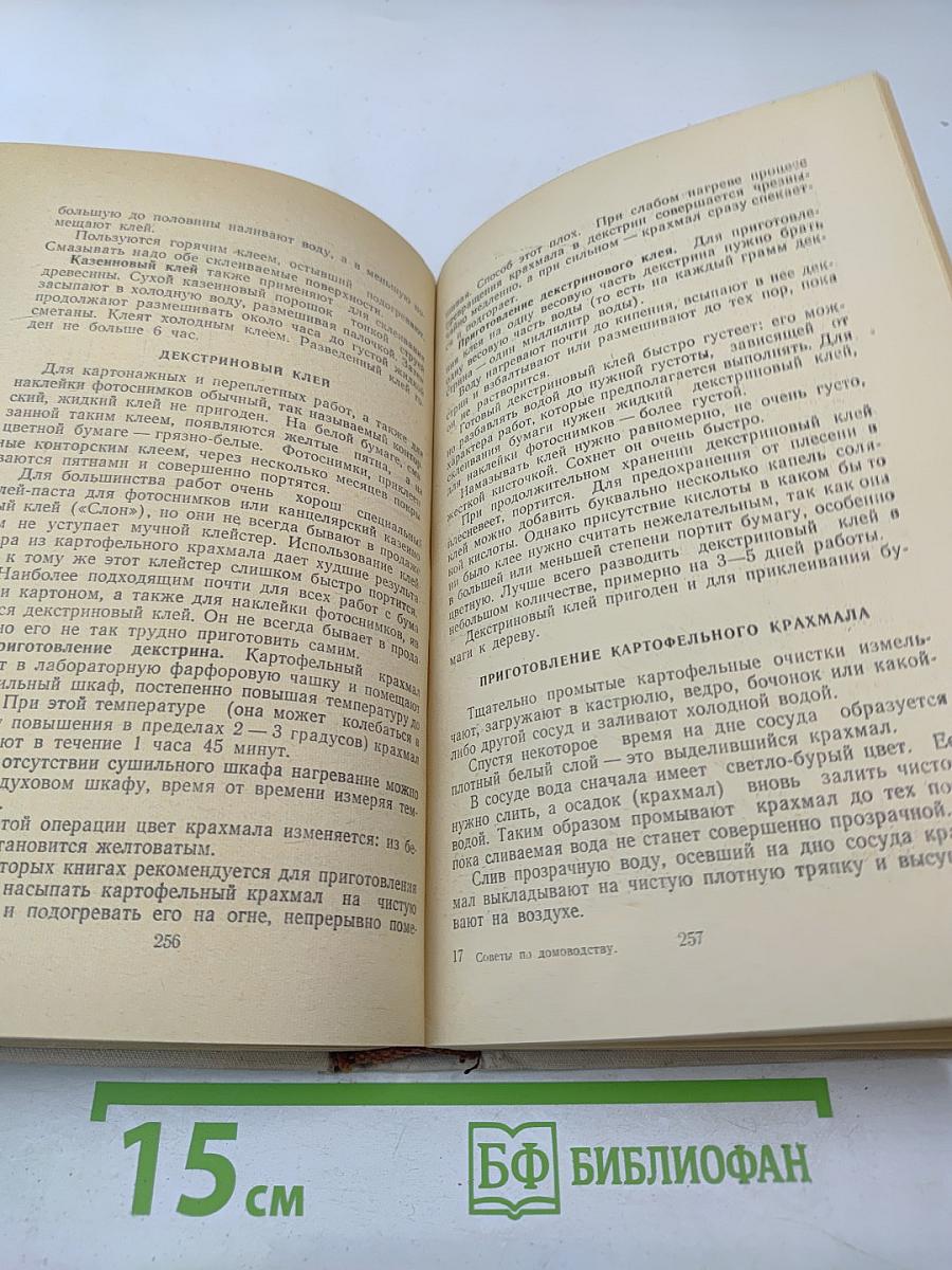 Советы по домоводству