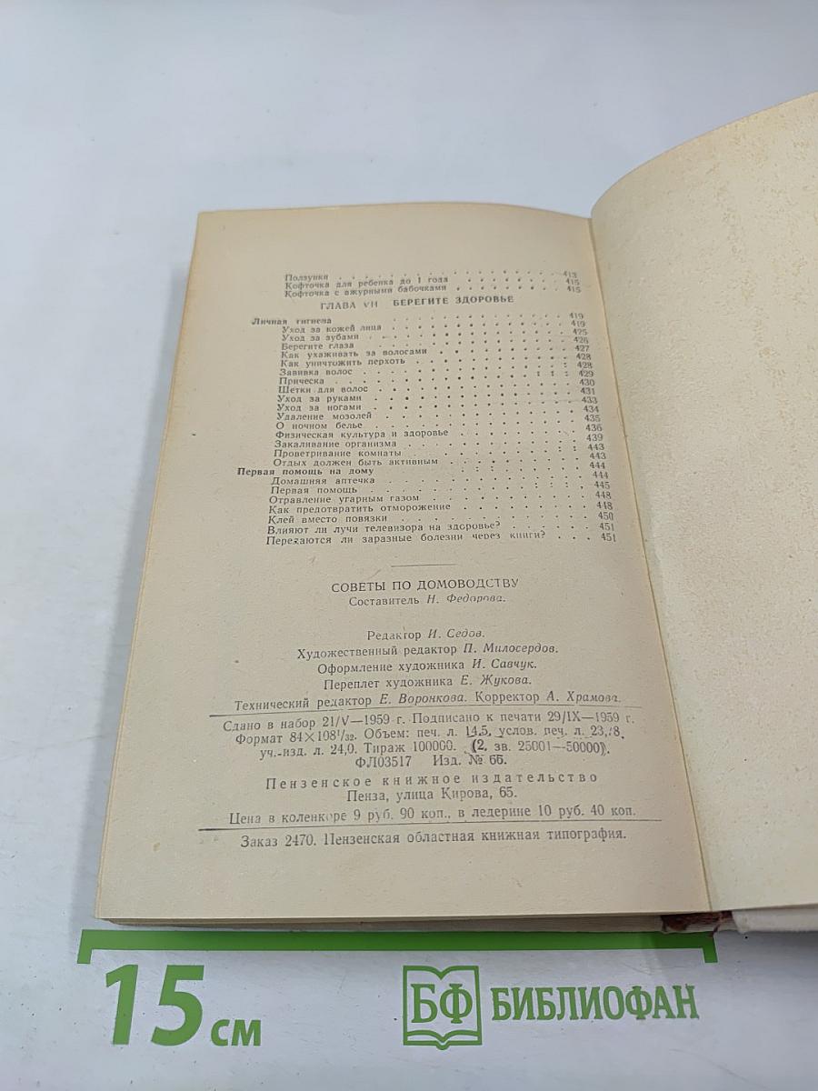 Советы по домоводству