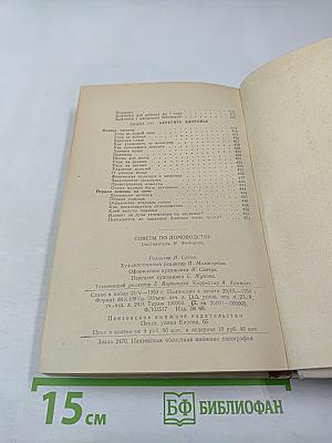 Советы по домоводству