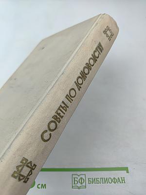 Советы по домоводству