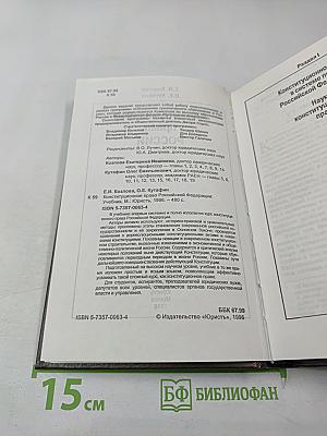 Конституционное право России