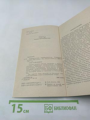 Измерительные преобразователи. Справочное пособие