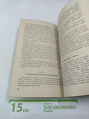 Измерительные преобразователи. Справочное пособие