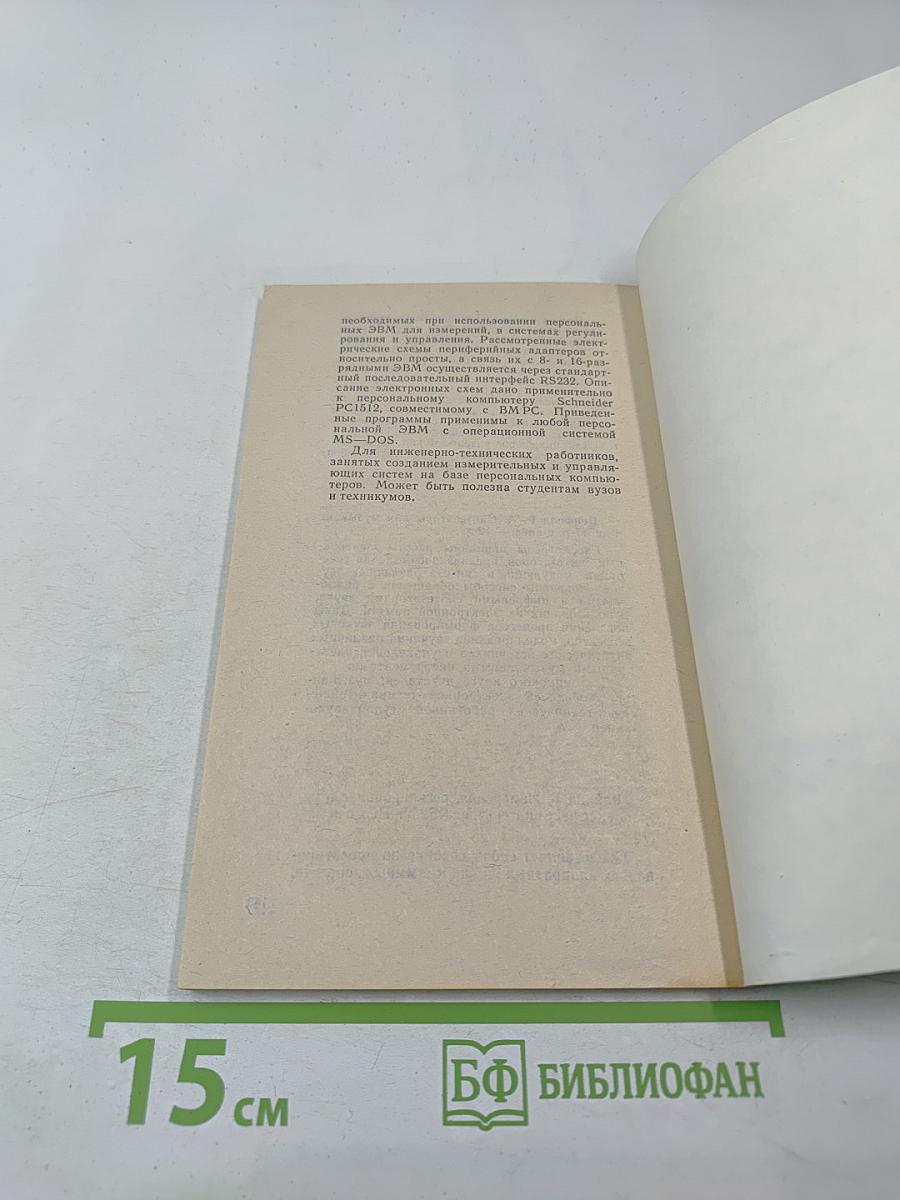 Измерительные преобразователи. Справочное пособие