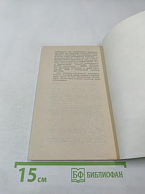 Измерительные преобразователи. Справочное пособие