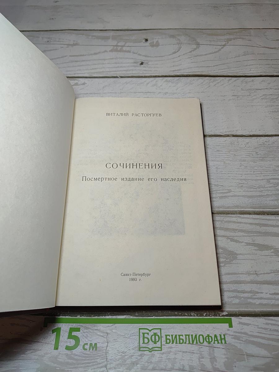 Сочинения