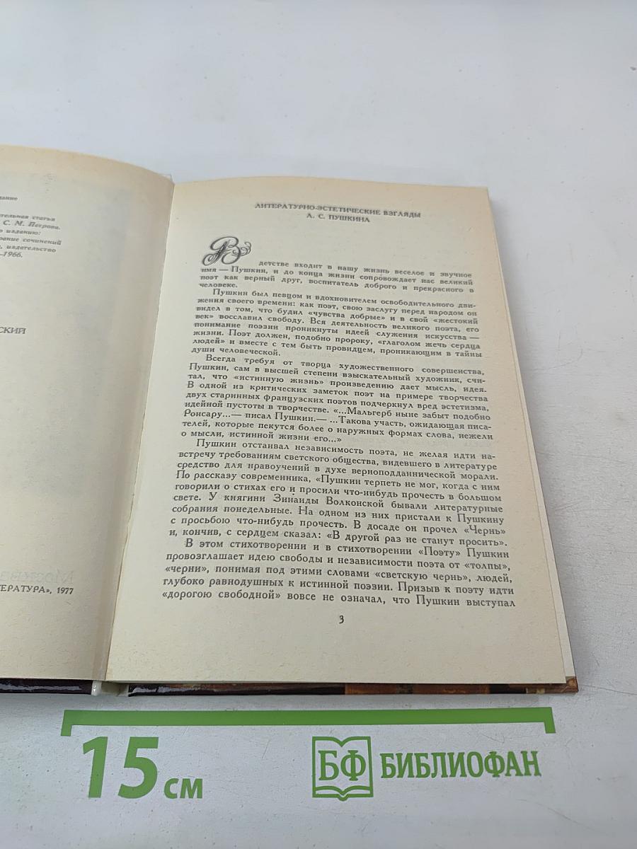 А.С. Пушкин о литературе