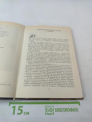 А.С. Пушкин о литературе