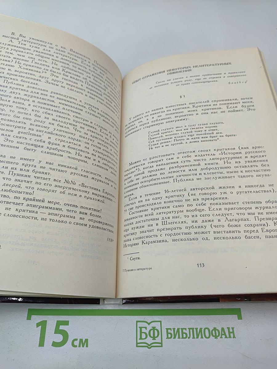 А.С. Пушкин о литературе