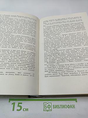 Мария Федоровна Андреева: Переписка. Воспоминания. Статьи. Документы. Воспоминания о М. Ф. Андреевой