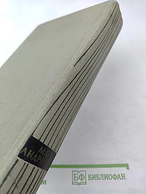 Мария Федоровна Андреева: Переписка. Воспоминания. Статьи. Документы. Воспоминания о М. Ф. Андреевой