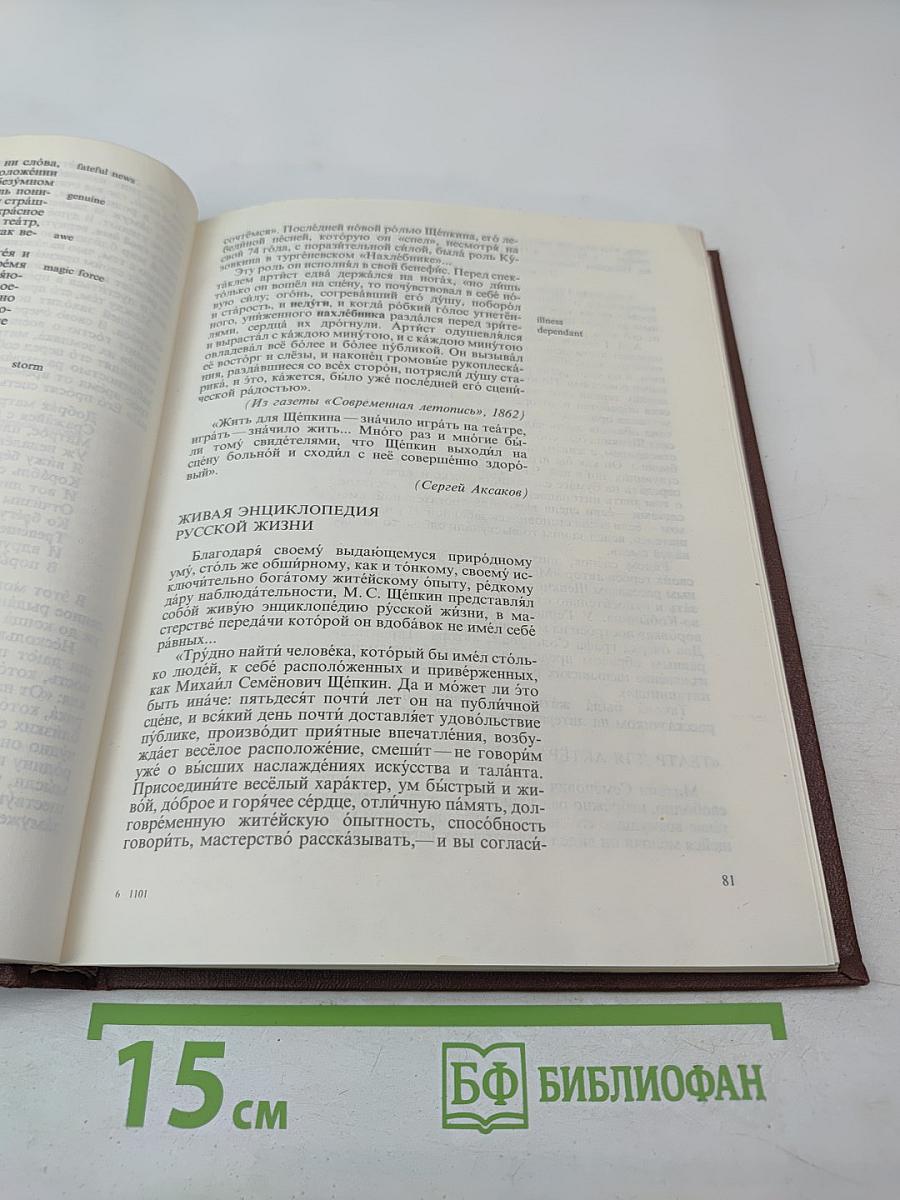 Мастера русской и советской сцены