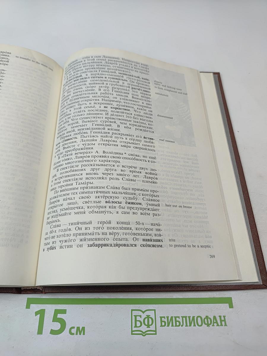 Мастера русской и советской сцены