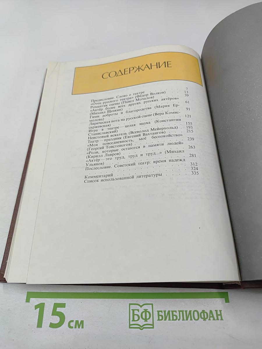 Мастера русской и советской сцены