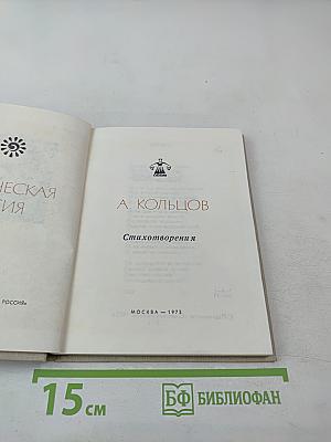 Стихотворения