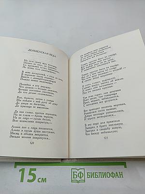 Стихотворения