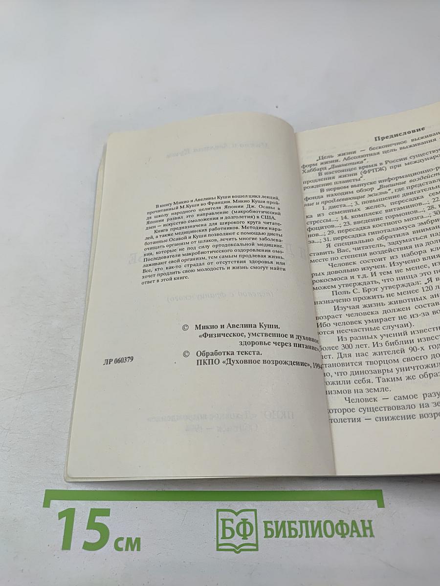 Физическое, умственное и духовное здоровье через питание
