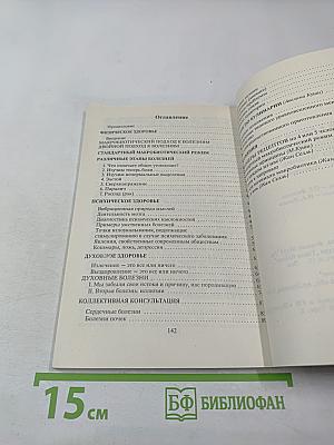 Физическое, умственное и духовное здоровье через питание