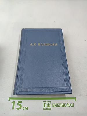 Стихотворения 1813 - 1820. Том первый