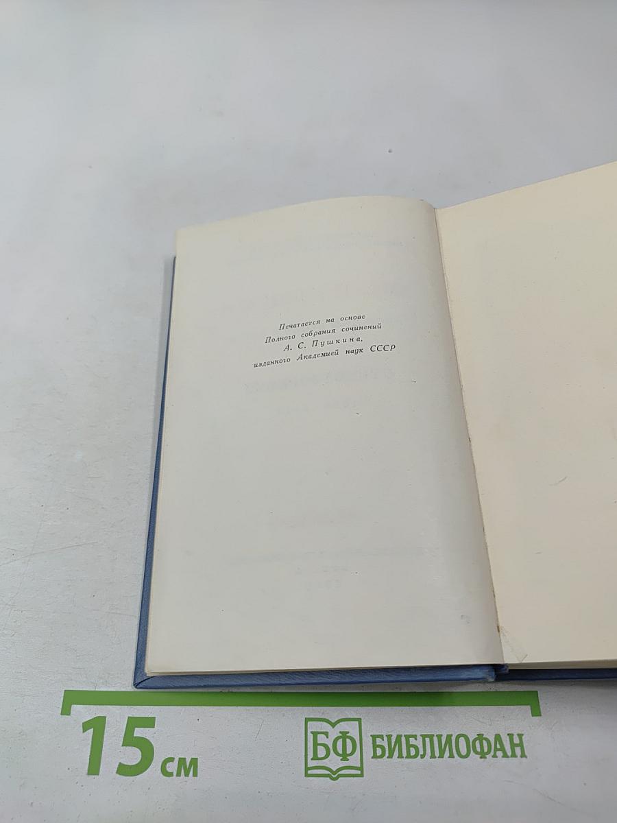 Стихотворения 1813 - 1820. Том первый