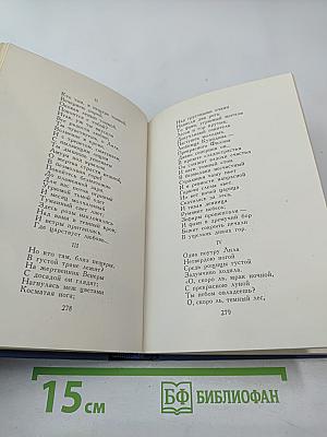 Стихотворения 1813 - 1820. Том первый