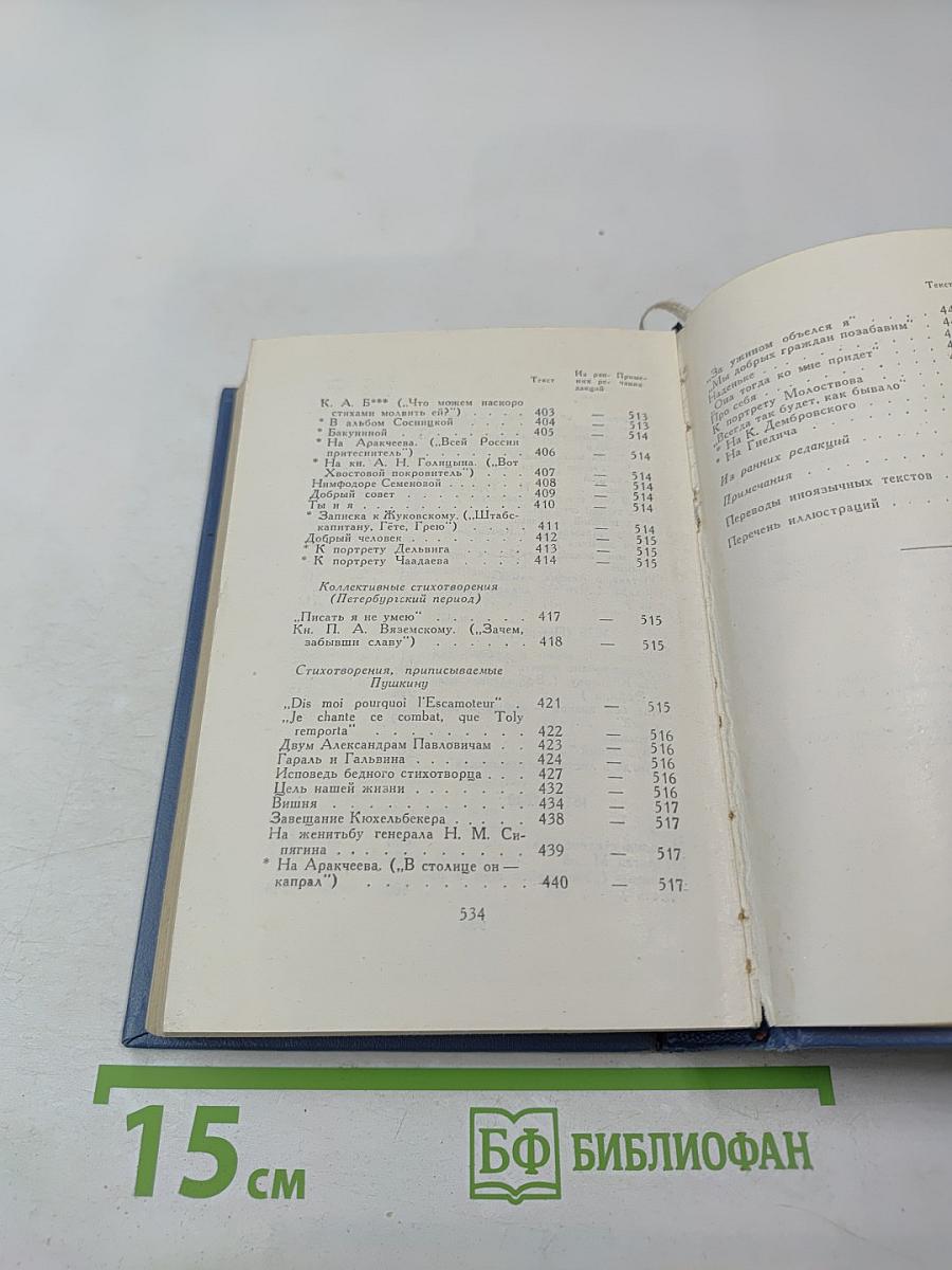 Стихотворения 1813 - 1820. Том первый