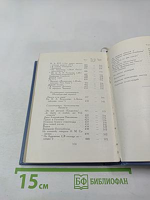 Стихотворения 1813 - 1820. Том первый