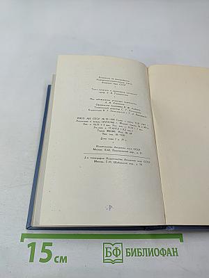 Стихотворения 1813 - 1820. Том первый