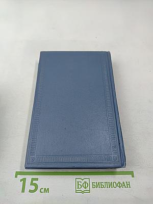 Стихотворения 1813 - 1820. Том первый