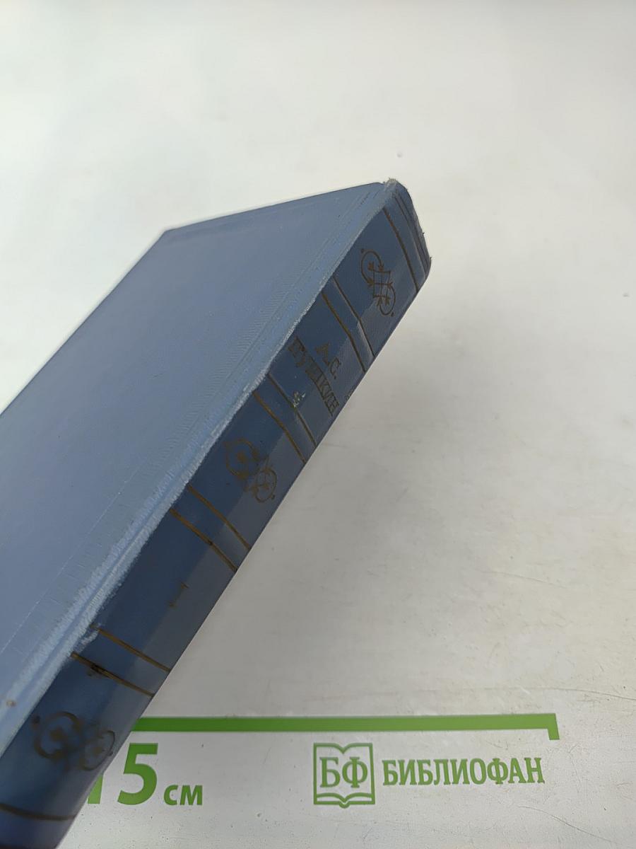 Стихотворения 1813 - 1820. Том первый