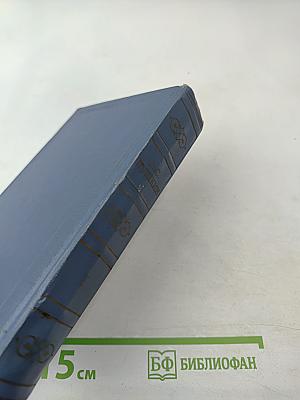 Стихотворения 1813 - 1820. Том первый