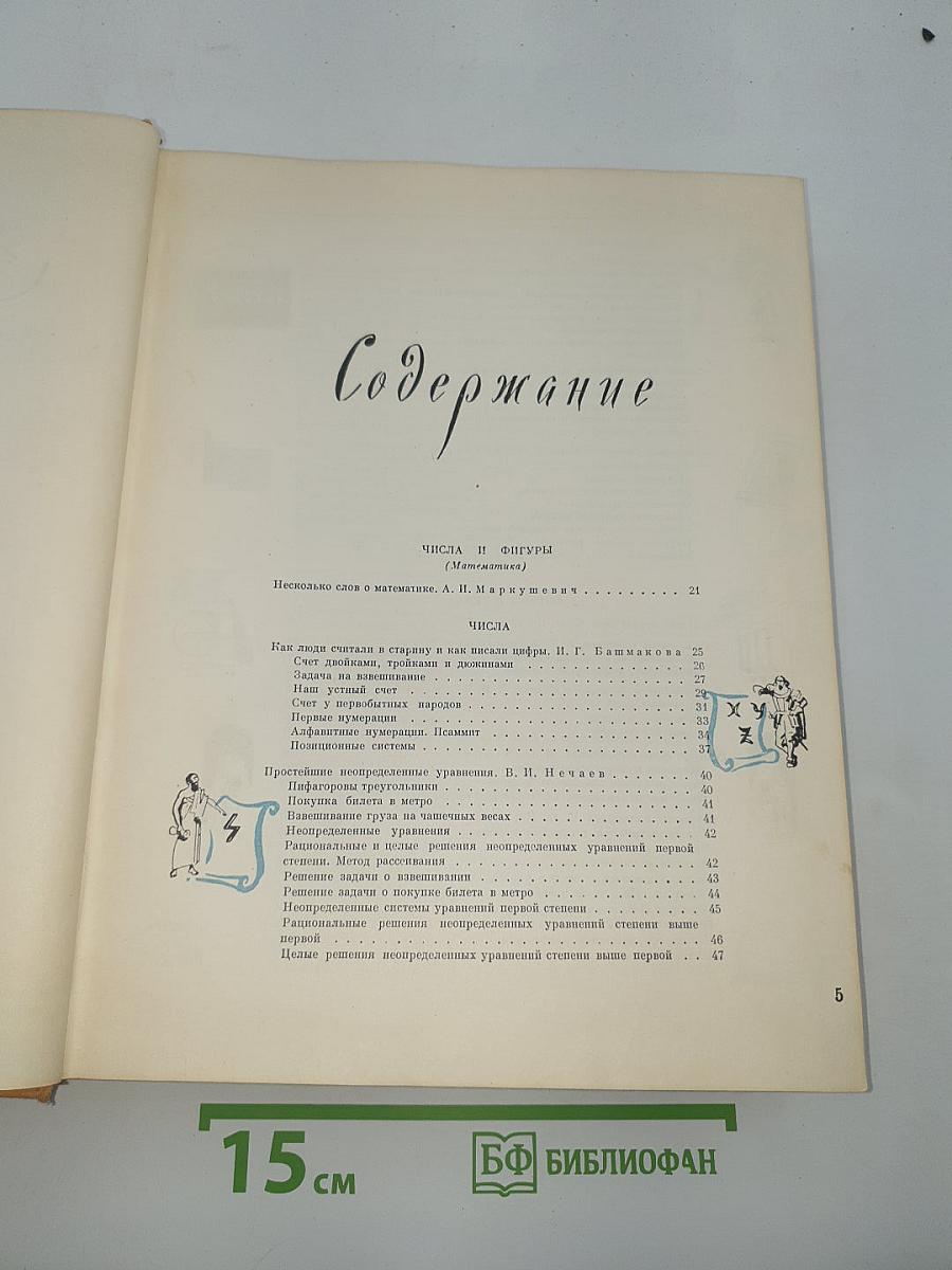 Детская Энциклопедия. Том 3: Числа и фигуры. Вещество и энергия