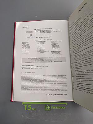 Справочник Видаль 2008. Лекарственные препараты в России