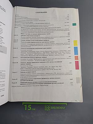 Справочник Видаль 2008. Лекарственные препараты в России
