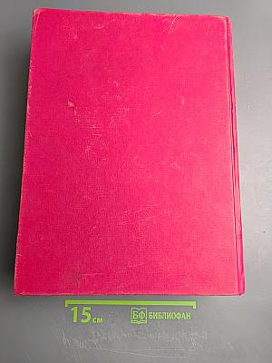 Справочник Видаль 2008. Лекарственные препараты в России