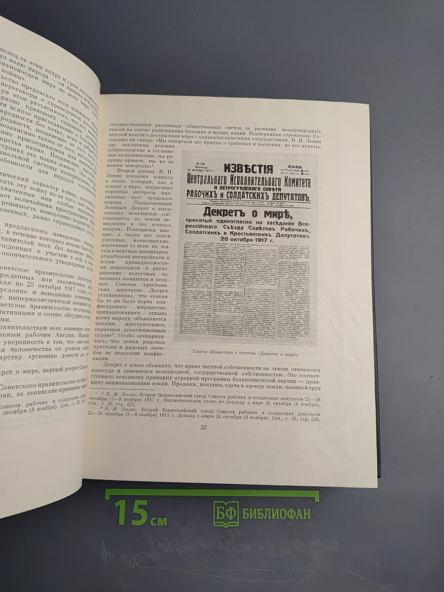 Всемирная история. Том VIII