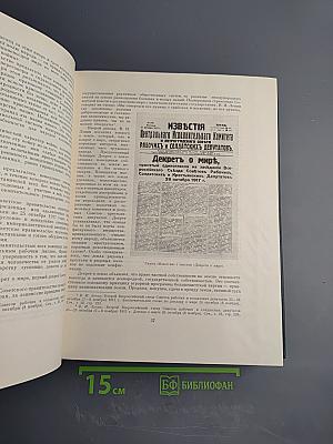 Всемирная история. Том VIII