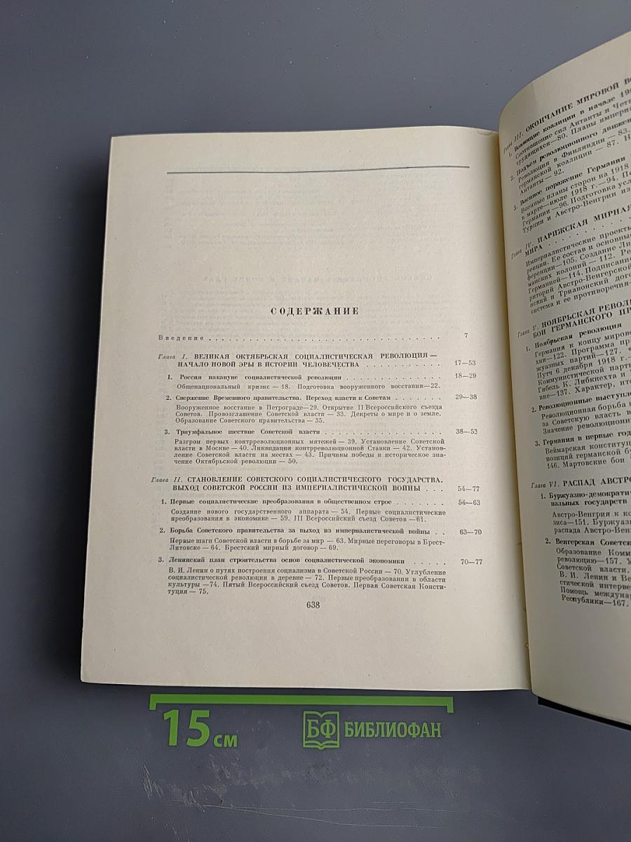 Всемирная история. Том VIII