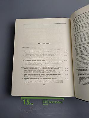 Всемирная история. Том VIII