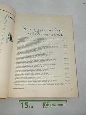Детская Энциклопедия. Том 3: Числа и фигуры. Вещество и энергия