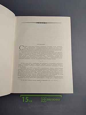 Всемирная история. Том VII