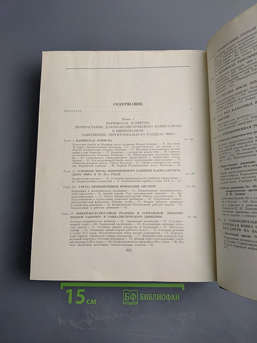 Всемирная история. Том VII