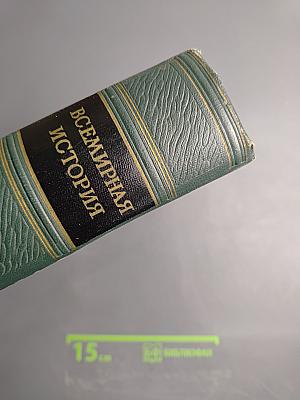 Всемирная история. Том VII